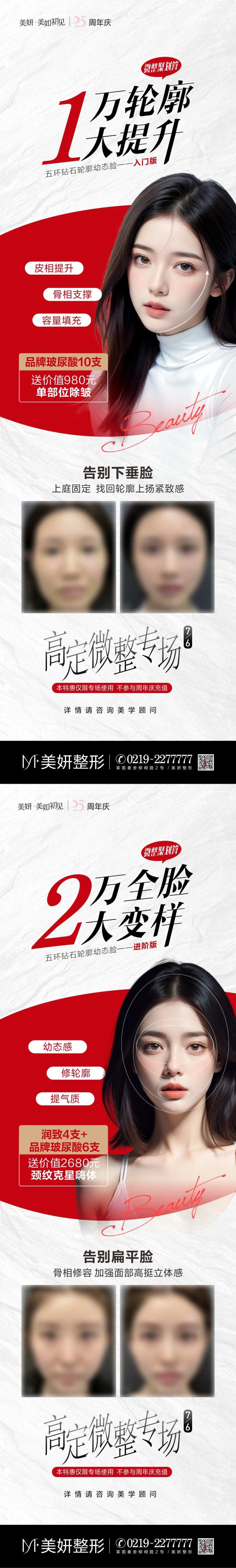 医美微整专场轮廓提升特价-采灵感-cailinggan.com