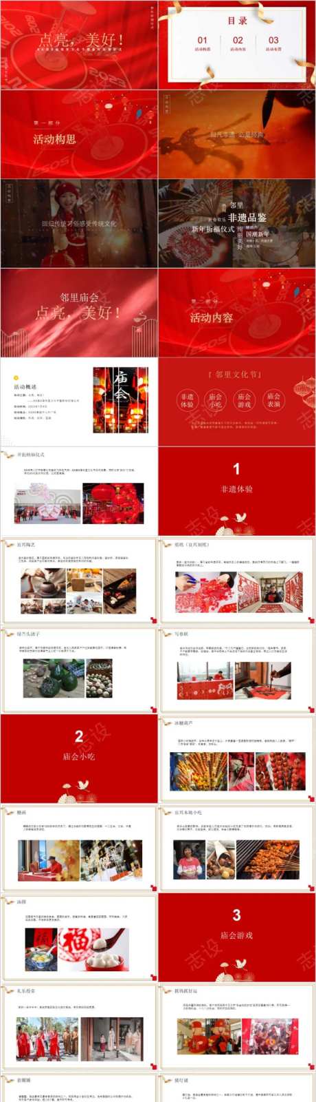 地产新年新春邻里文化节活动方案PPT-采灵感-https://www.cailinggan.com/