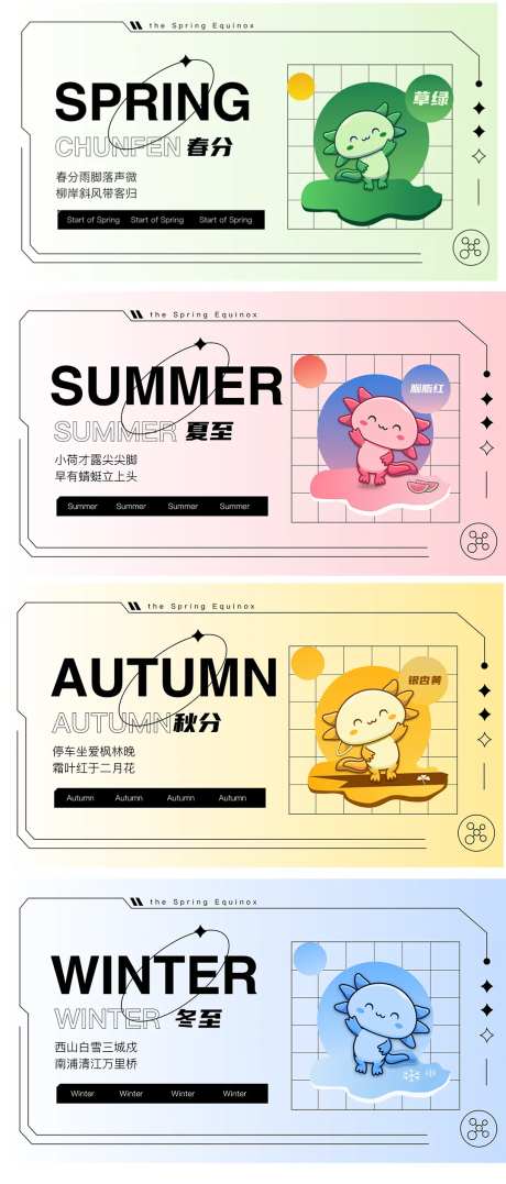 节气系列banner-附吉祥物源文件-采灵感-https://www.cailinggan.com/