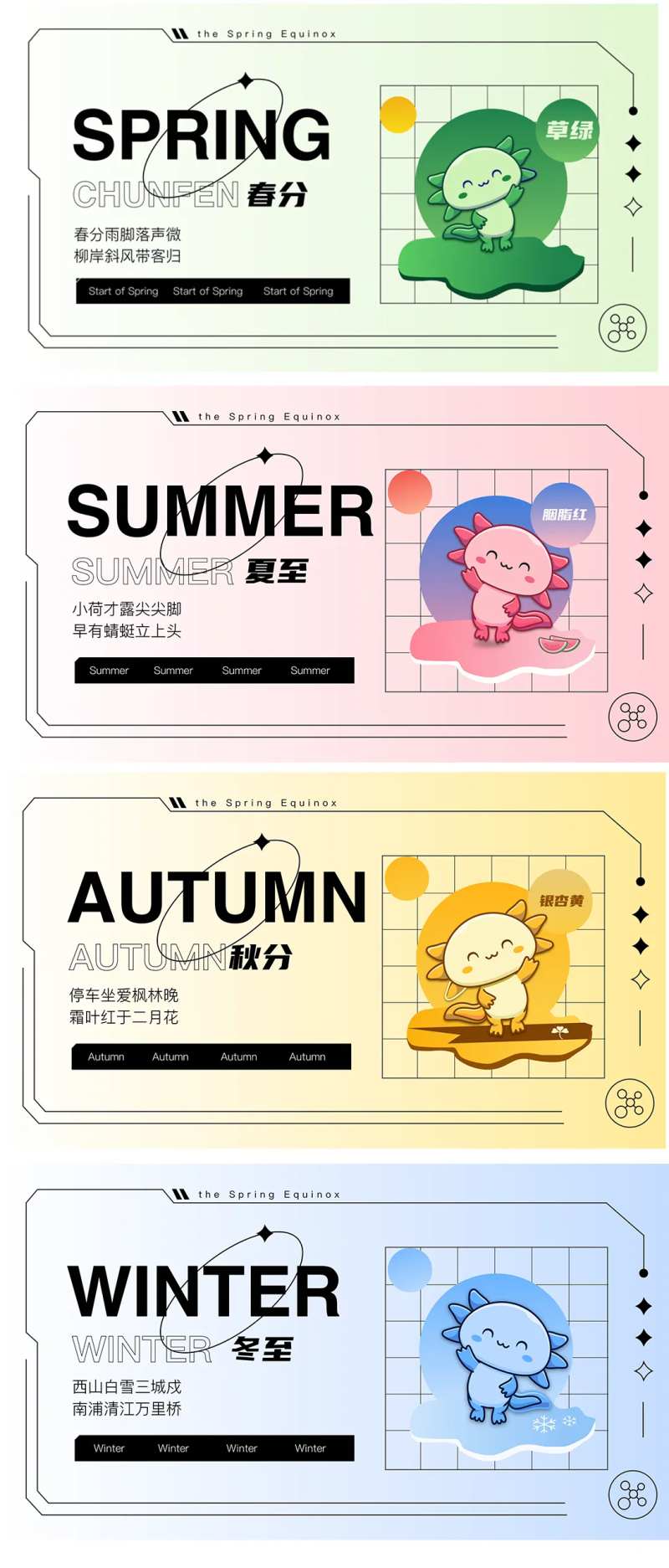 节气系列banner-附吉祥物源文件-采灵感-cailinggan.com