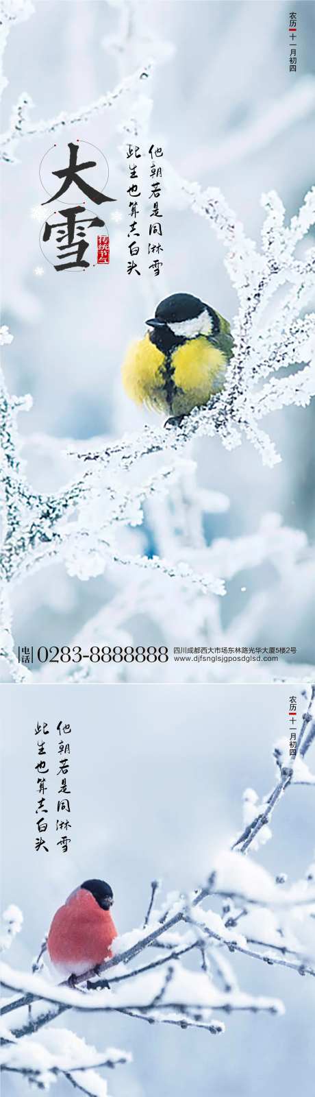 清新风景大雪节气海报-采灵感-https://www.cailinggan.com/