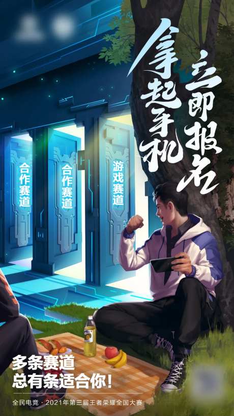 金秋秋季游戏战斗PK创意海报-采灵感-https://www.cailinggan.com/