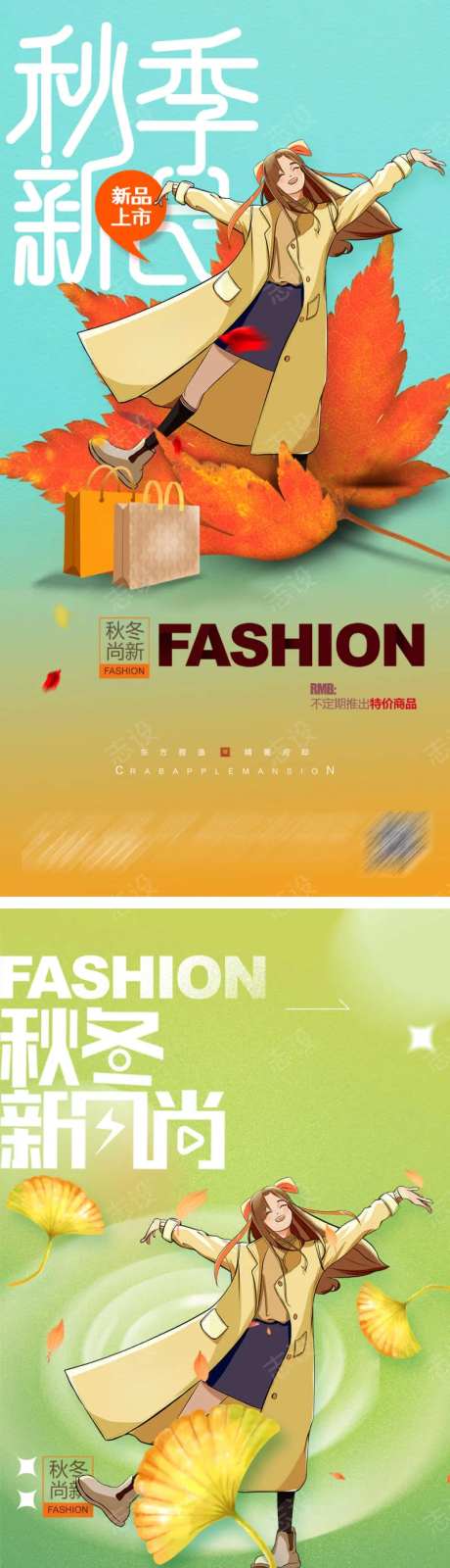 秋季新品枫叶人物海报-采灵感-https://www.cailinggan.com/