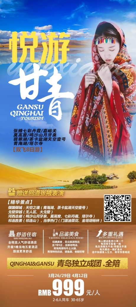 甘青青海沙漠骆驼海报-采灵感-https://www.cailinggan.com/