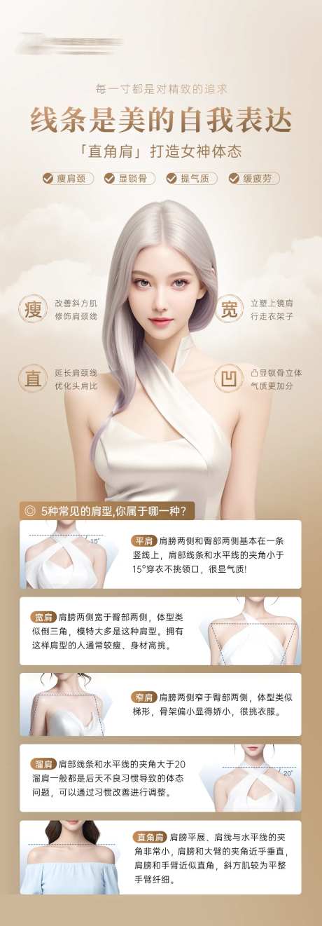 早安直角肩海报-采灵感-https://www.cailinggan.com/