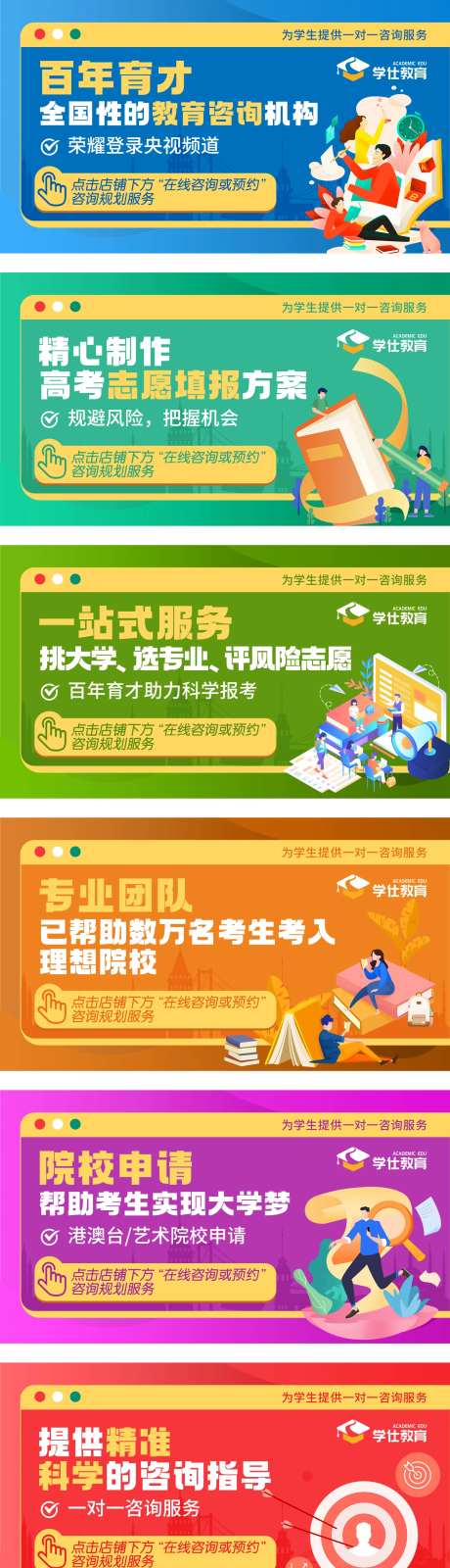彩色扁平教育托管电商轮播图-采灵感-https://www.cailinggan.com/