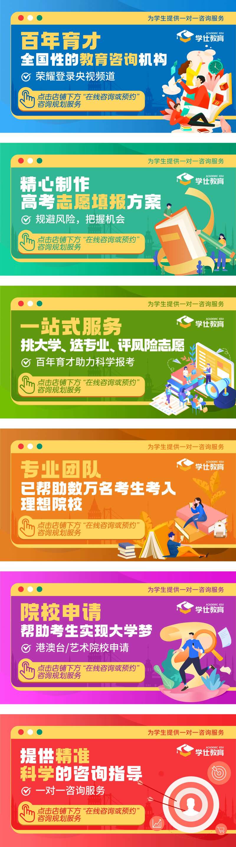 彩色扁平教育托管电商轮播图-采灵感-cailinggan.com