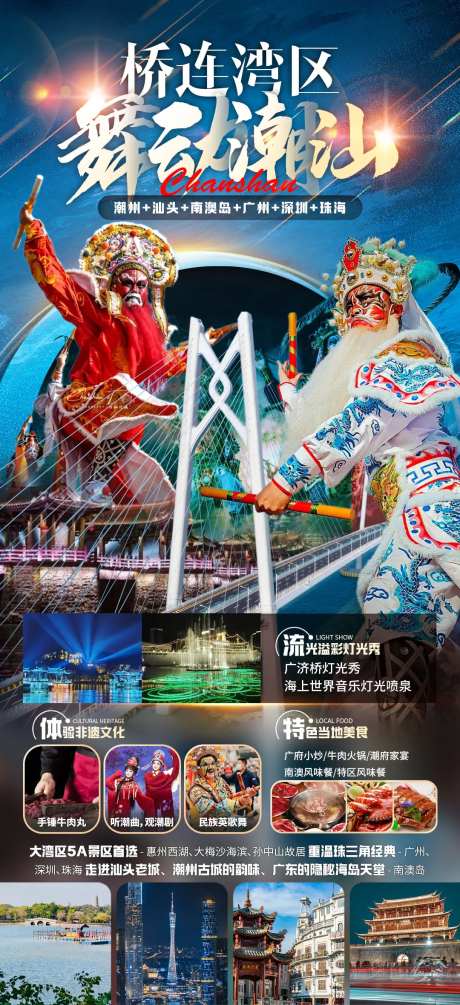 桥连湾区 舞动潮汕-采灵感-https://www.cailinggan.com/