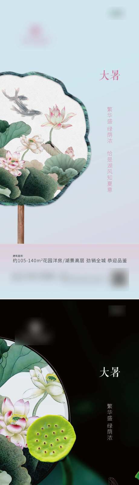 大暑微信扇子移动端海报-采灵感-https://www.cailinggan.com/