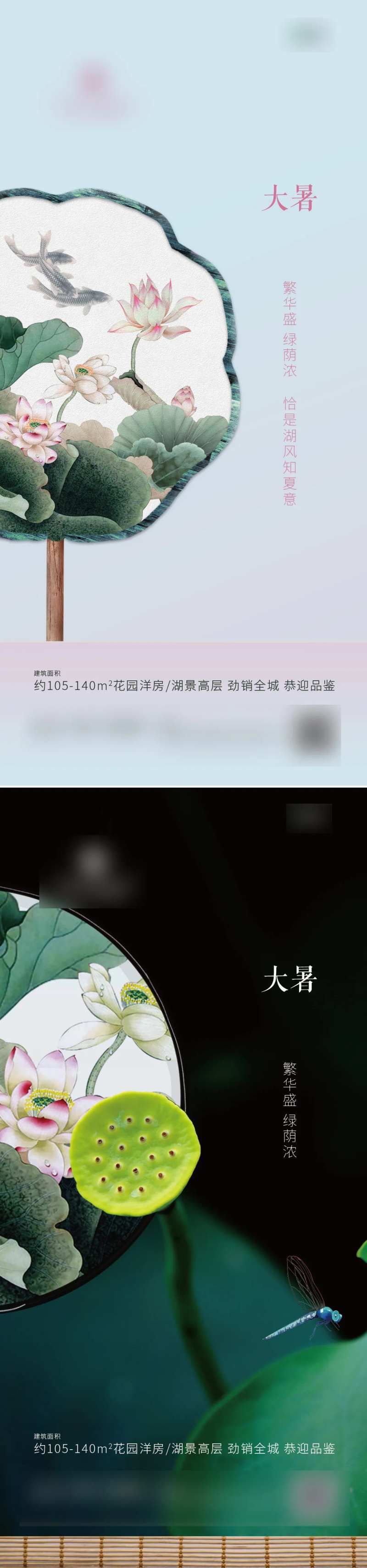 大暑微信扇子移动端海报-采灵感-cailinggan.com