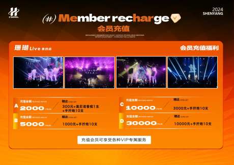 酒吧夜店KTV小厅会员充值喷绘-采灵感-https://www.cailinggan.com/