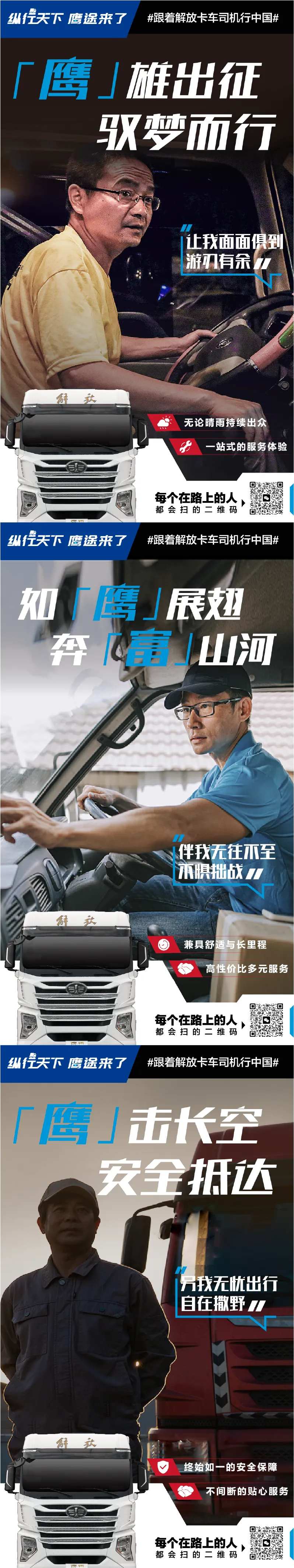 卡车宣传系列海报-采灵感-cailinggan.com