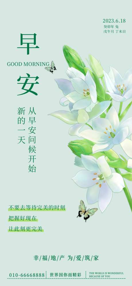 早安你好问候励志海报-采灵感-https://www.cailinggan.com/