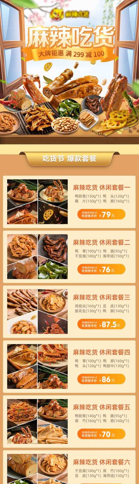 麻辣鲜香活动首页-采灵感-https://www.cailinggan.com/