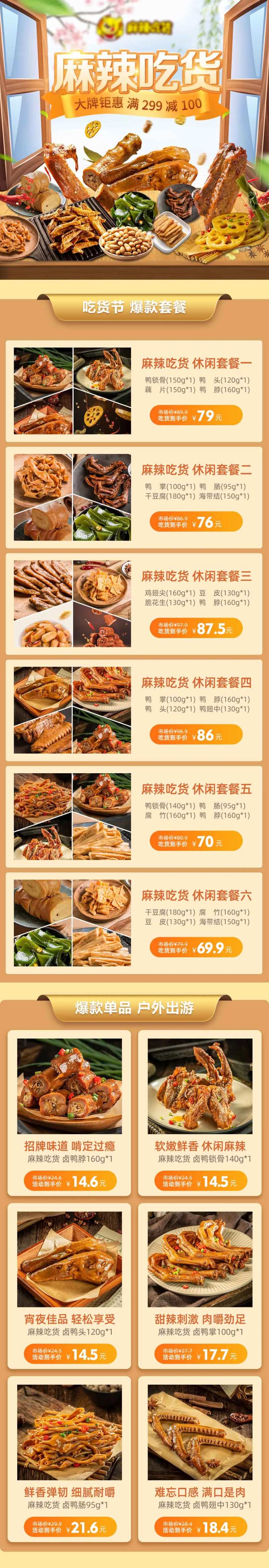 麻辣鲜香活动首页-采灵感-cailinggan.com