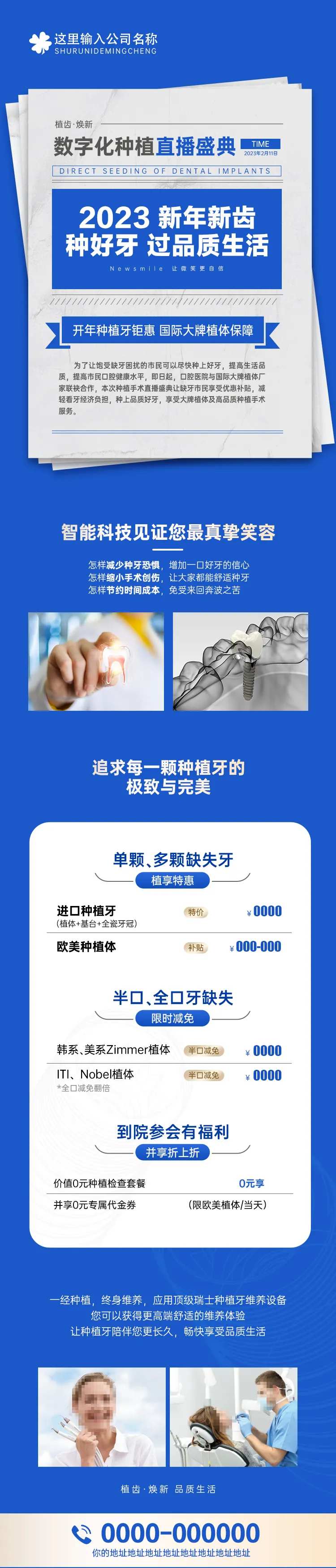 医美口腔种植直播长图活动海报-采灵感-cailinggan.com