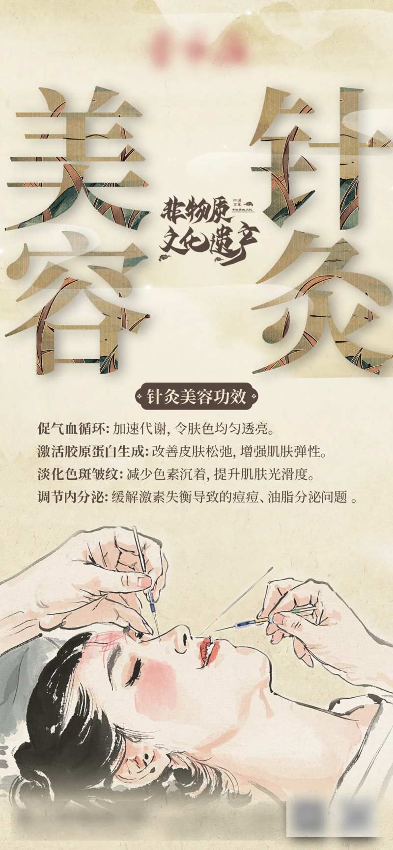 针灸美容海报-采灵感-cailinggan.com