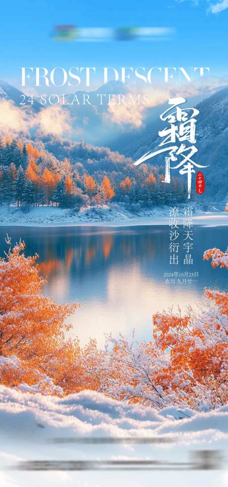 中国传统二十四节气霜降海报-采灵感-https://www.cailinggan.com/