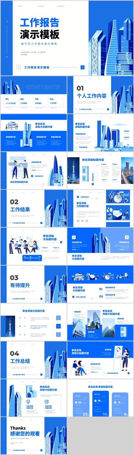 工作总结报告.PPT-采灵感-https://www.cailinggan.com/