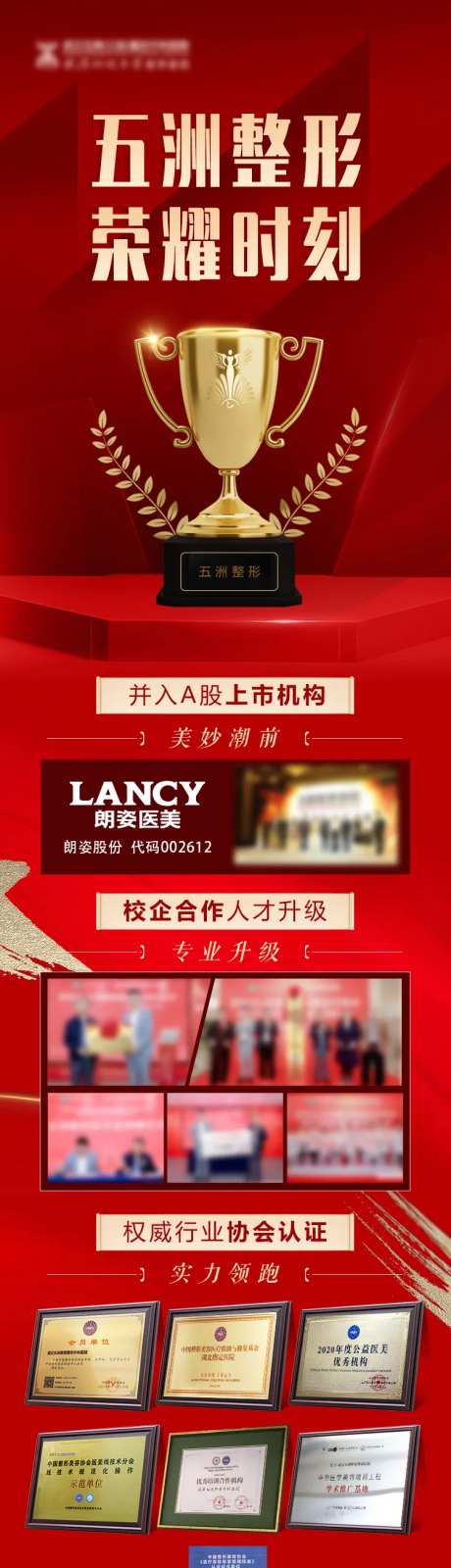 医美品牌形象荣耀时刻长图海报-采灵感-https://www.cailinggan.com/