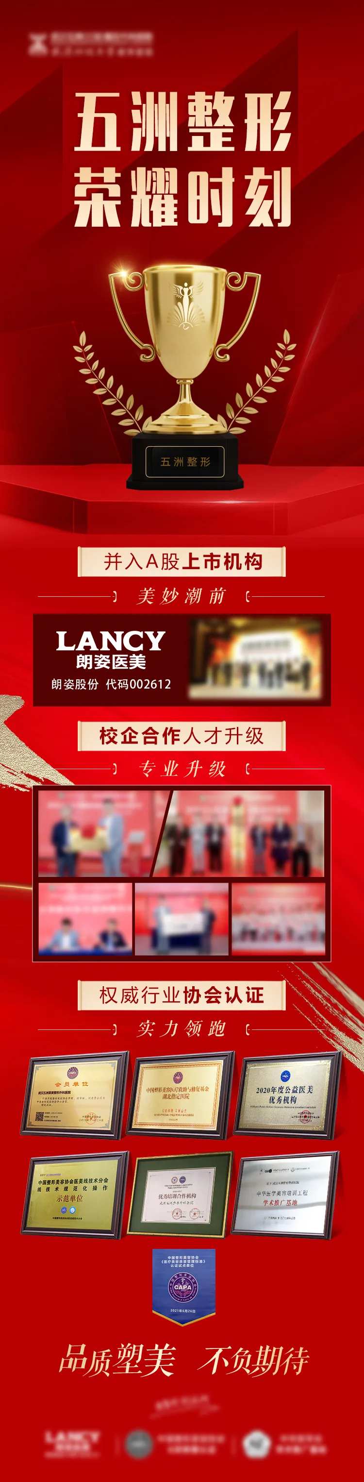 医美品牌形象荣耀时刻长图海报-采灵感-cailinggan.com