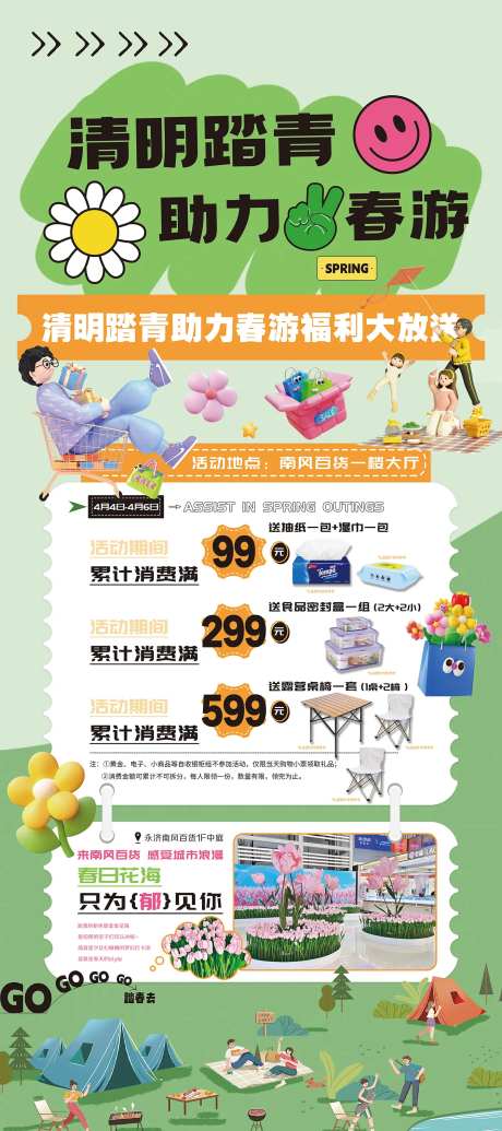清明踏青展架-采灵感-https://www.cailinggan.com/
