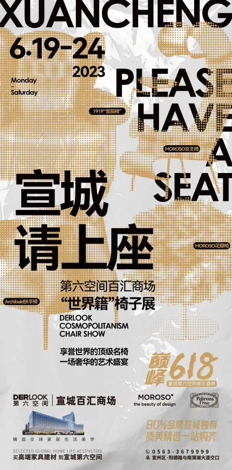 家具展海报-采灵感-https://www.cailinggan.com/