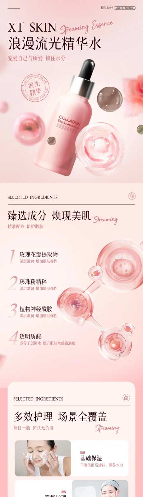 精华水护肤品详情页-采灵感-https://www.cailinggan.com/