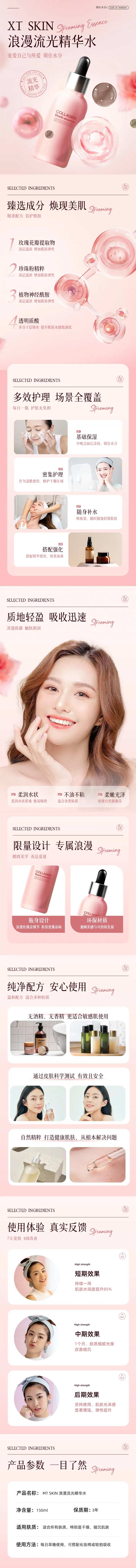 精华水护肤品详情页-采灵感-cailinggan.com