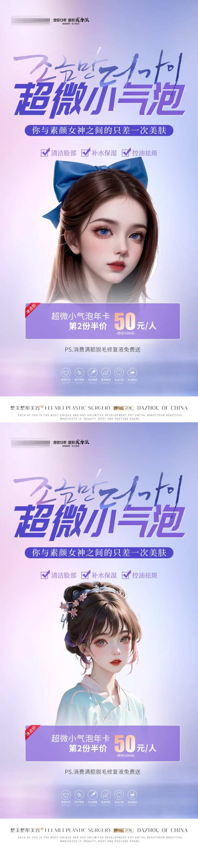 医美小气泡活动海报-采灵感-cailinggan.com