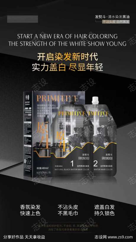 发熨斗清水黑油海报1-采灵感-https://www.cailinggan.com/