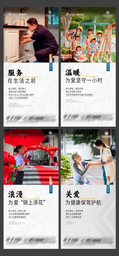 地产贴心物业服务海报8-采灵感-https://www.cailinggan.com/