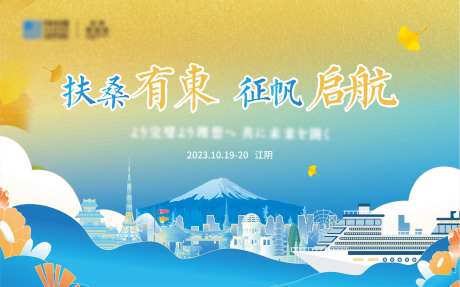 扶桑启航渐变桁架-采灵感-https://www.cailinggan.com/