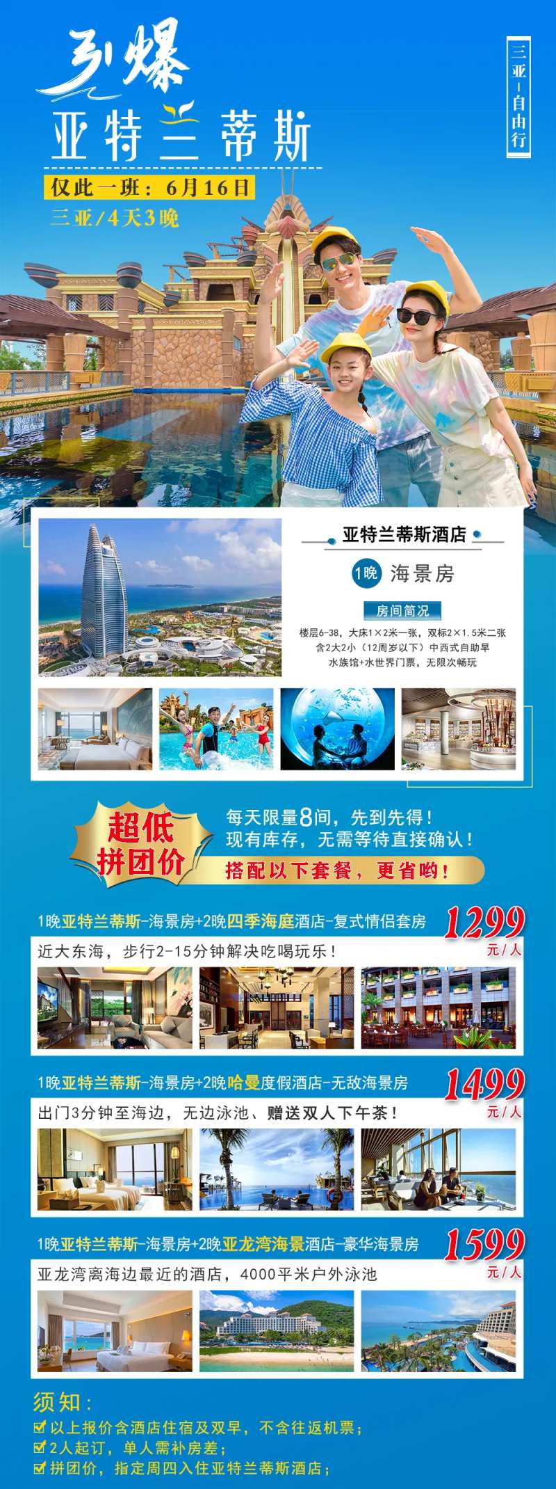 三亚引爆亚特兰蒂斯长图海报-采灵感-cailinggan.com