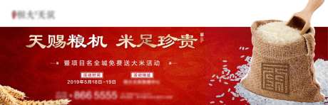 地产大米活动海报展板-采灵感-https://www.cailinggan.com/