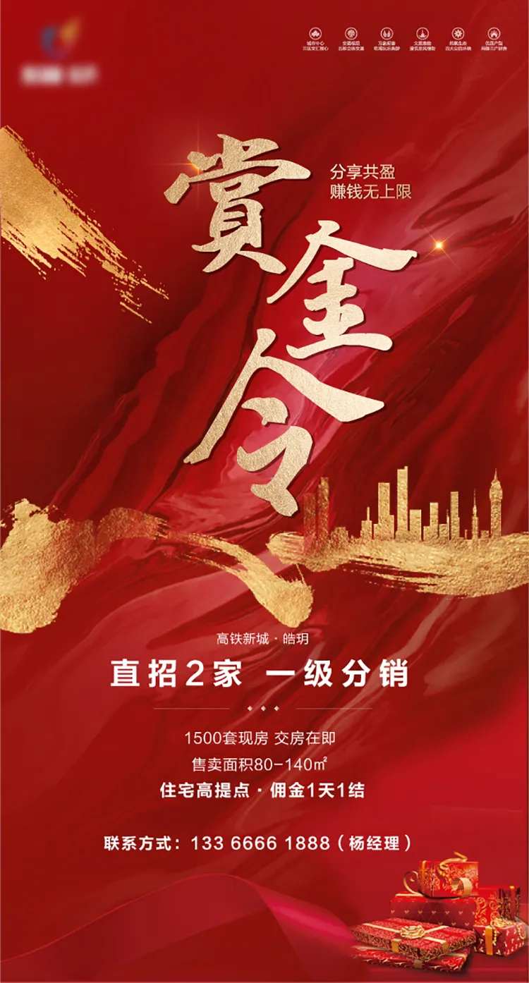 赏金招聘海报-采灵感-cailinggan.com