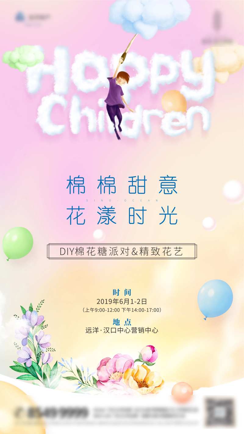 六一儿童节DIY棉花糖活动海报-采灵感-cailinggan.com