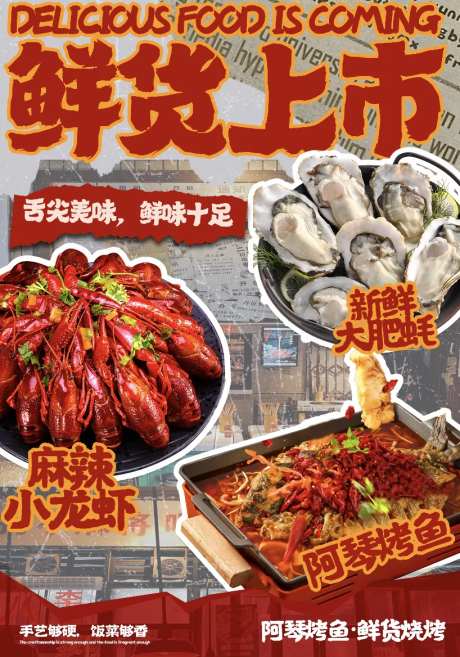 鲜货上市小龙虾生蚝海报 -采灵感-https://www.cailinggan.com/