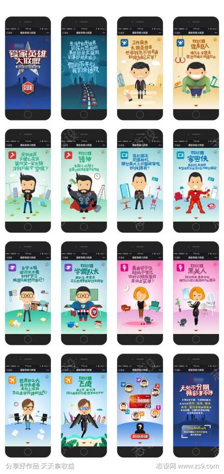 卡通漫威超级英雄变身H5-采灵感-https://www.cailinggan.com/
