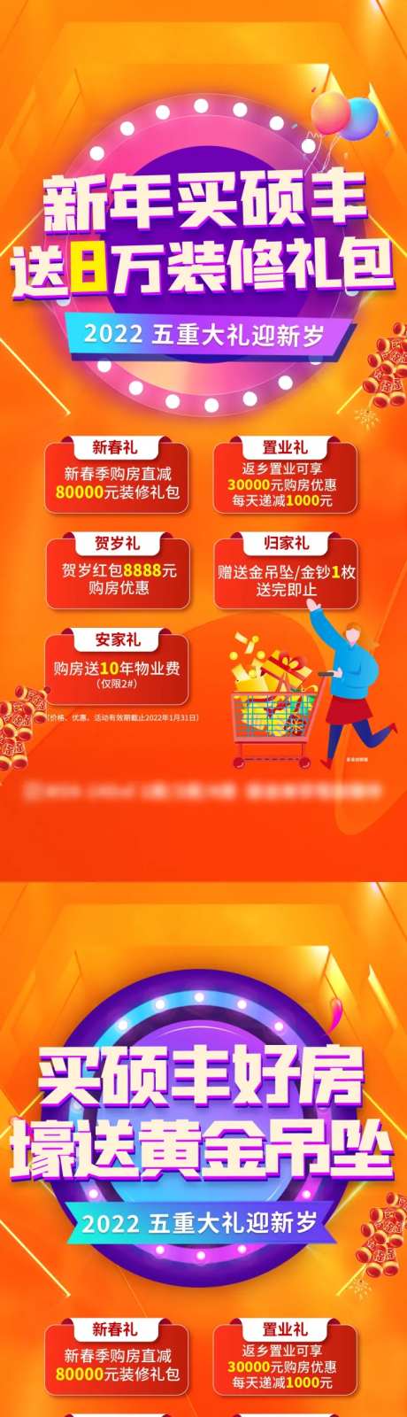 地产新春五重礼系列海报-采灵感-https://www.cailinggan.com/