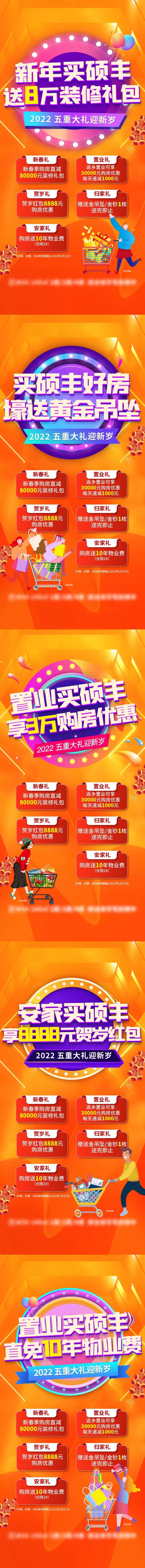 地产新春五重礼系列海报-采灵感-cailinggan.com