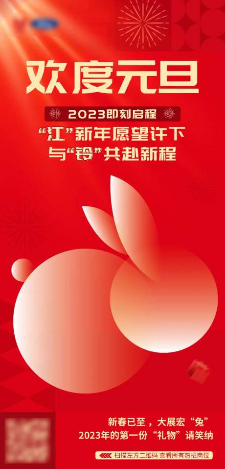 兔年春节元旦海报-采灵感-cailinggan.com