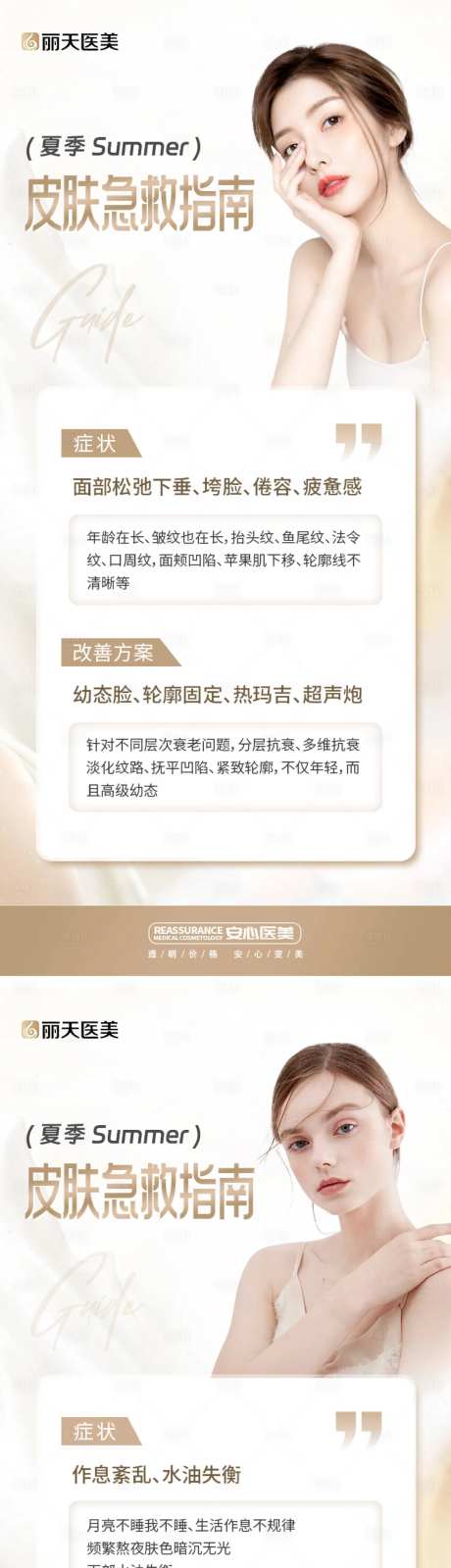 医美简约皮肤管理科普系列海报-采灵感-https://www.cailinggan.com/