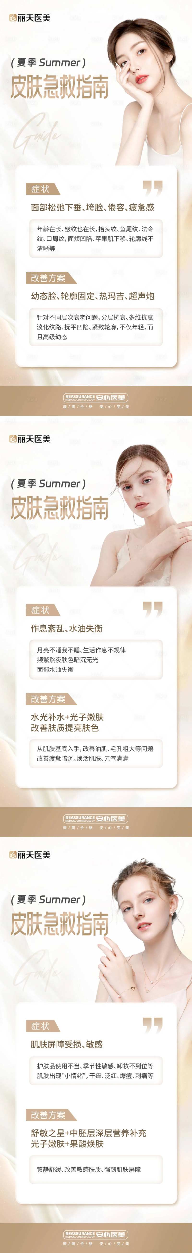 医美简约皮肤管理科普系列海报-采灵感-cailinggan.com