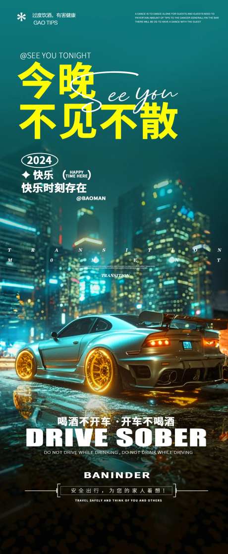 酒吧夜店跑车活动预约海报-采灵感-https://www.cailinggan.com/
