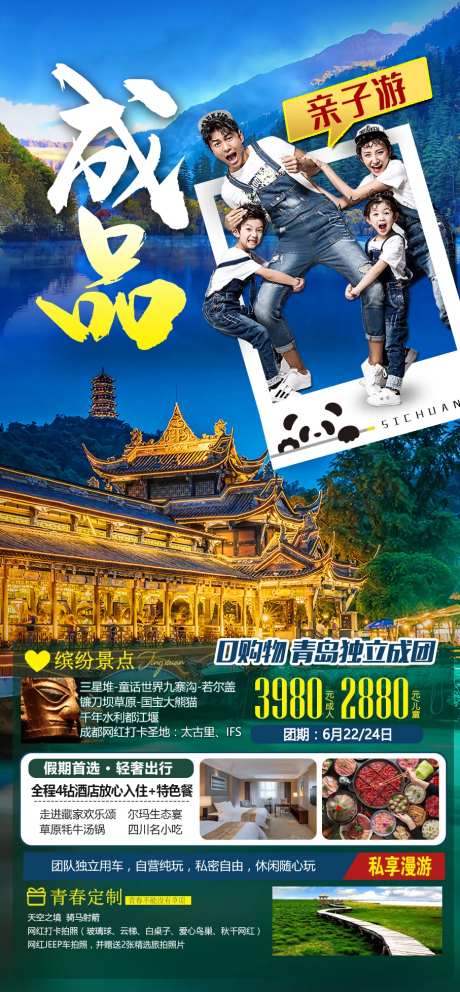 四川恩施大峡谷千户苗寨旅游海报-采灵感-https://www.cailinggan.com/