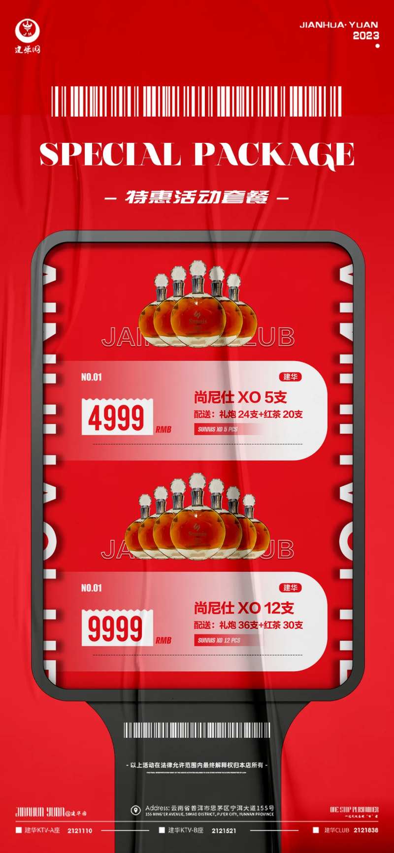 酒水套餐-采灵感-cailinggan.com