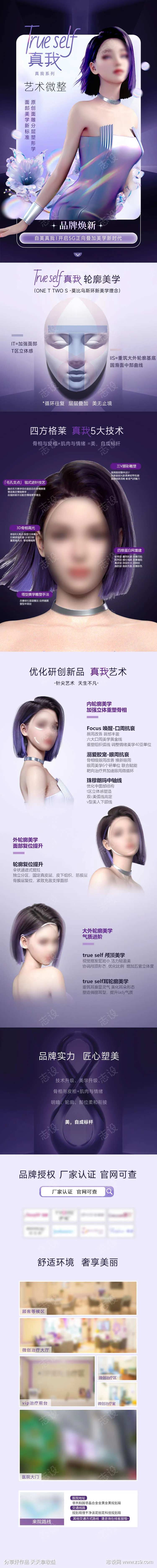 无创轮廓高级详情页-采灵感-cailinggan.com