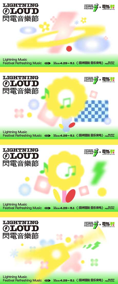 地产音乐会主形象卡通图形闪电乐队摇滚-采灵感-https://www.cailinggan.com/