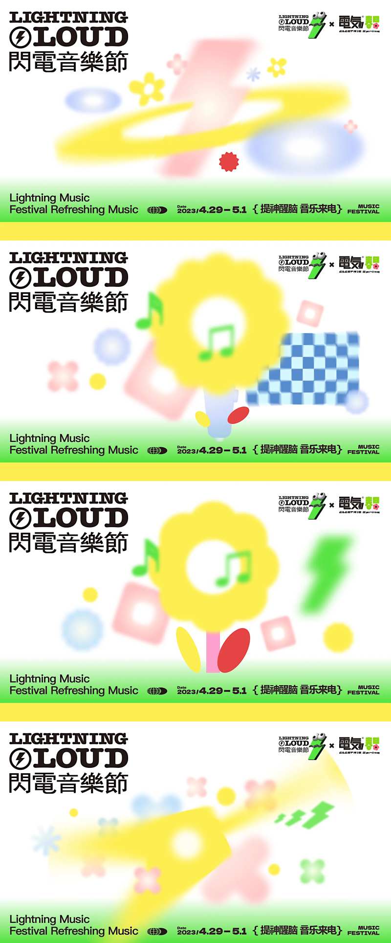 地产音乐会主形象卡通图形闪电乐队摇滚-采灵感-cailinggan.com